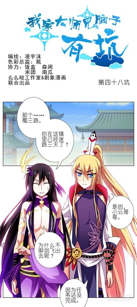 我家大师兄脑子有坑韩漫全集-第48坑 秘传心法无删减无遮挡章节图片 