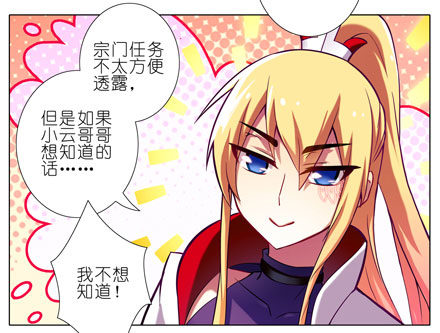 我家大师兄脑子有坑韩漫全集-第48坑 秘传心法无删减无遮挡章节图片 