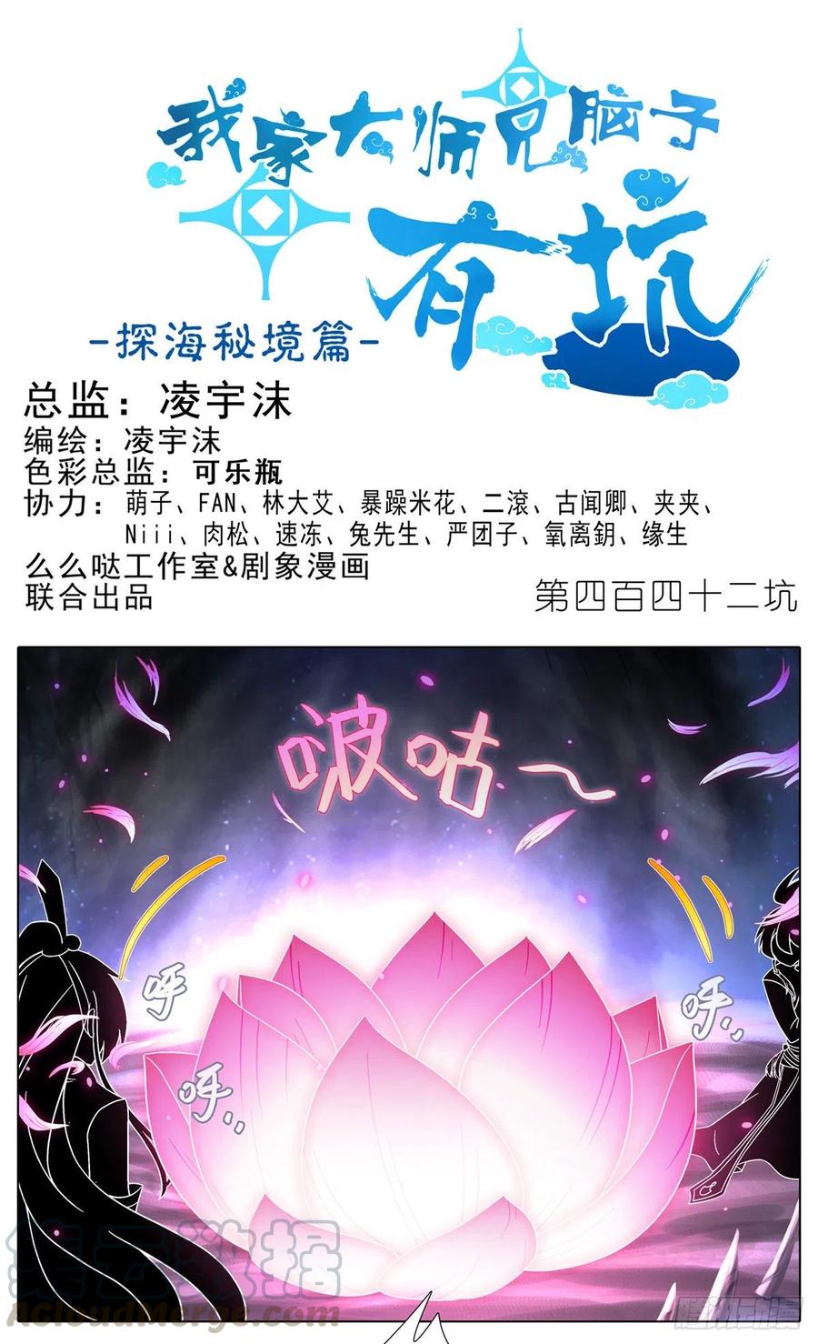 我家大师兄脑子有坑韩漫全集-第442坑 绝境！！！无删减无遮挡章节图片 