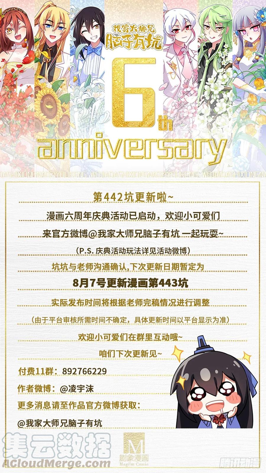 我家大师兄脑子有坑韩漫全集-第442坑 绝境！！！无删减无遮挡章节图片 