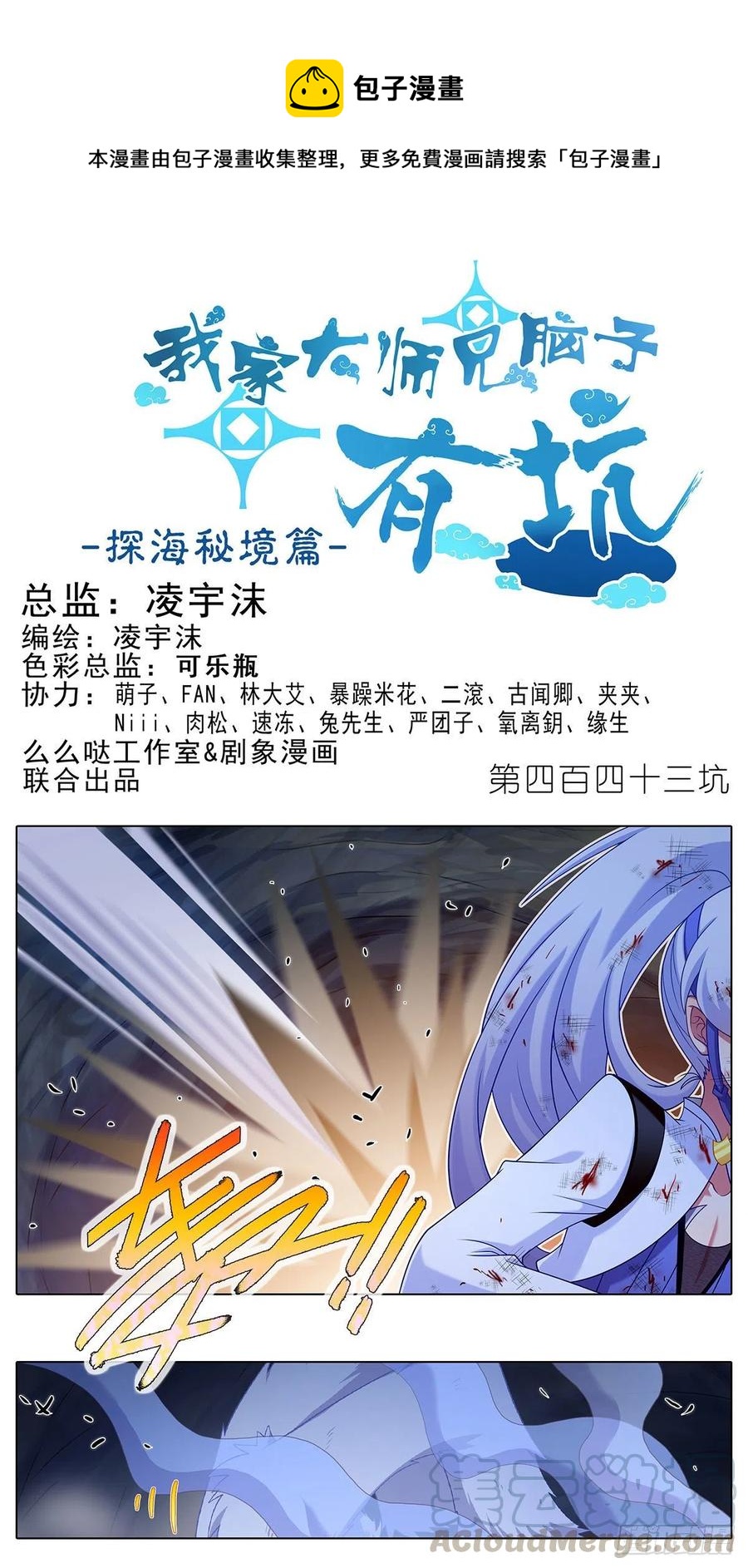 我家大师兄脑子有坑韩漫全集-第443坑 是谁……打我！？无删减无遮挡章节图片 
