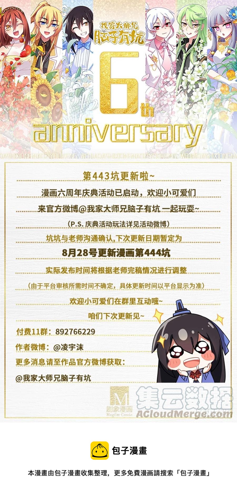 我家大师兄脑子有坑韩漫全集-第443坑 是谁……打我！？无删减无遮挡章节图片 