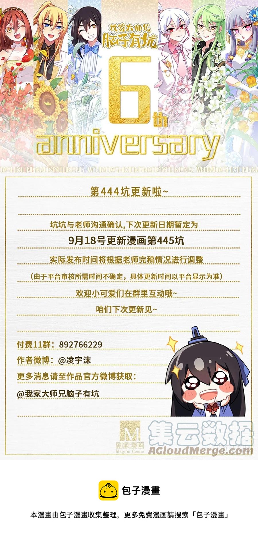 我家大师兄脑子有坑韩漫全集-第444坑 反正…打你就对了？无删减无遮挡章节图片 
