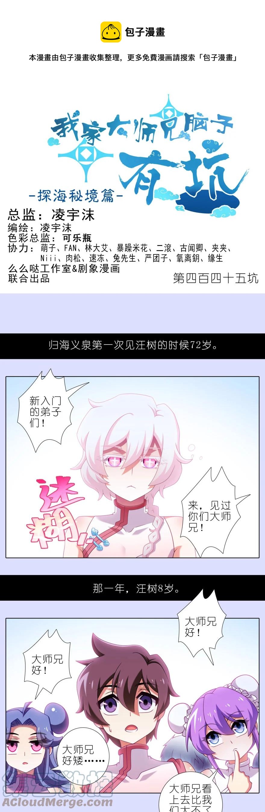 我家大师兄脑子有坑韩漫全集-第445坑 我家大师兄爱睡觉无删减无遮挡章节图片 