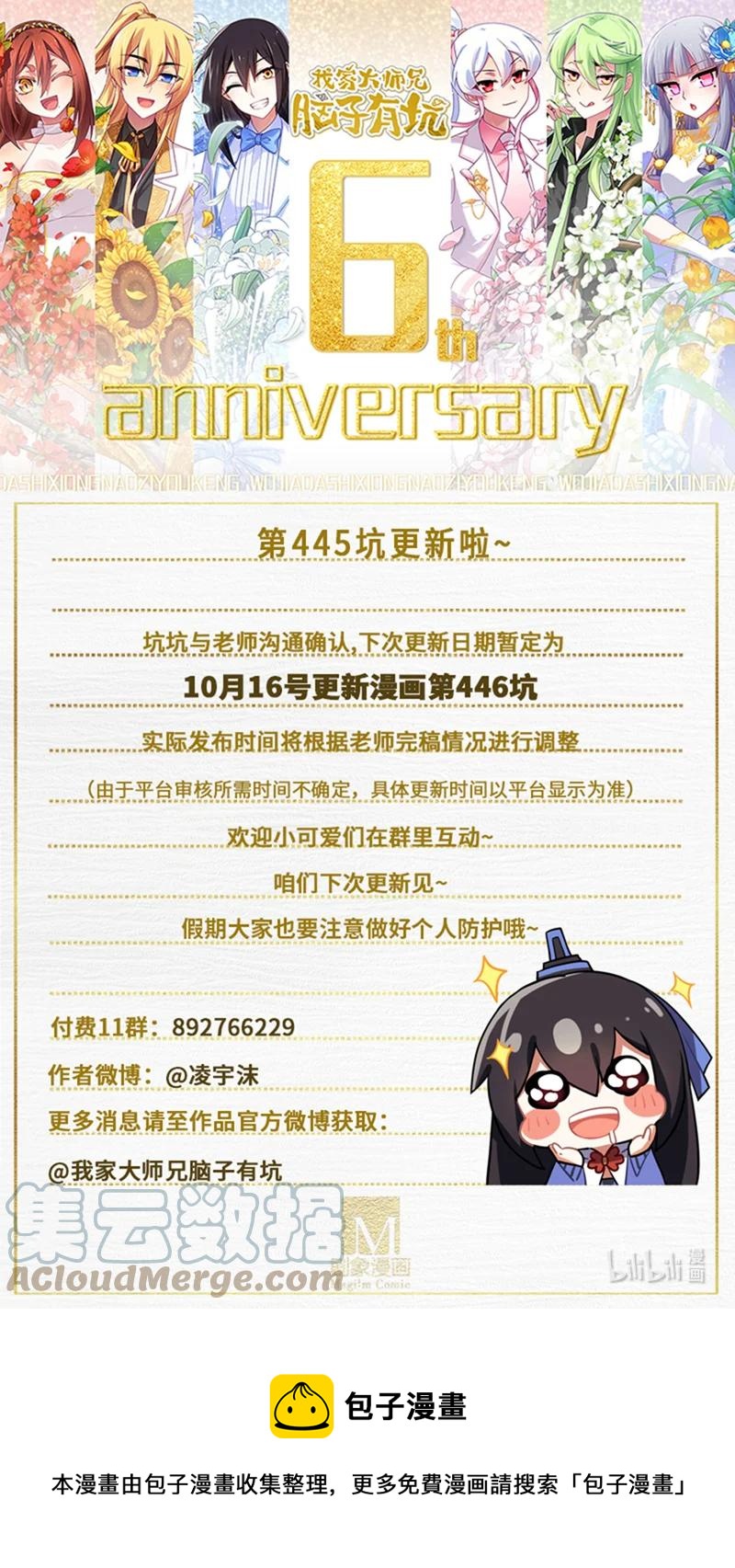 我家大师兄脑子有坑韩漫全集-第445坑 我家大师兄爱睡觉无删减无遮挡章节图片 