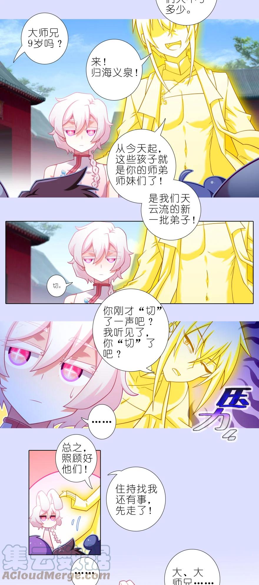 我家大师兄脑子有坑韩漫全集-第445坑 我家大师兄爱睡觉无删减无遮挡章节图片 
