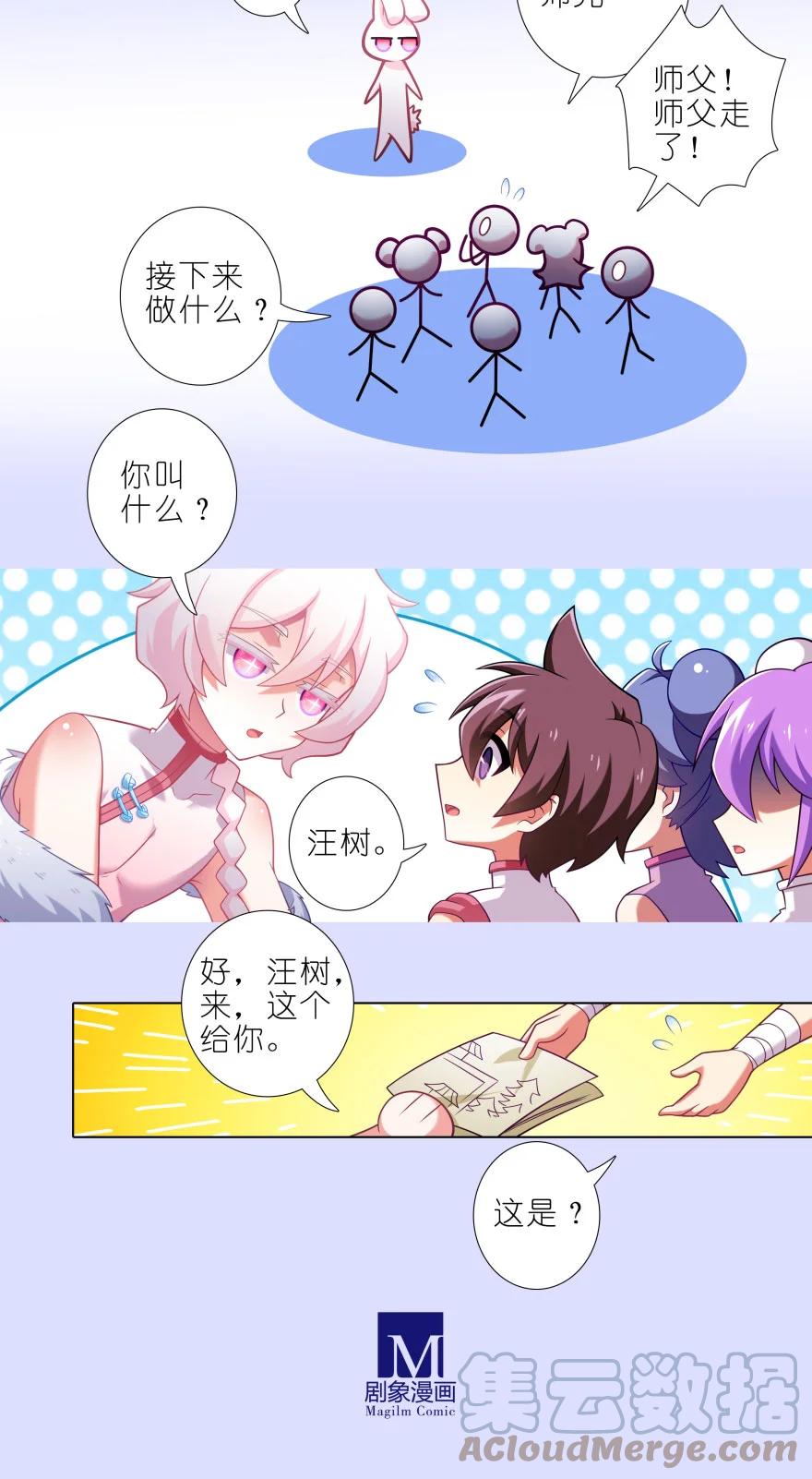我家大师兄脑子有坑韩漫全集-第445坑 我家大师兄爱睡觉无删减无遮挡章节图片 