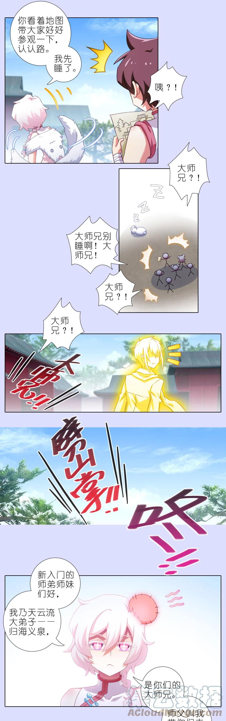 我家大师兄脑子有坑韩漫全集-第445坑 我家大师兄爱睡觉无删减无遮挡章节图片 