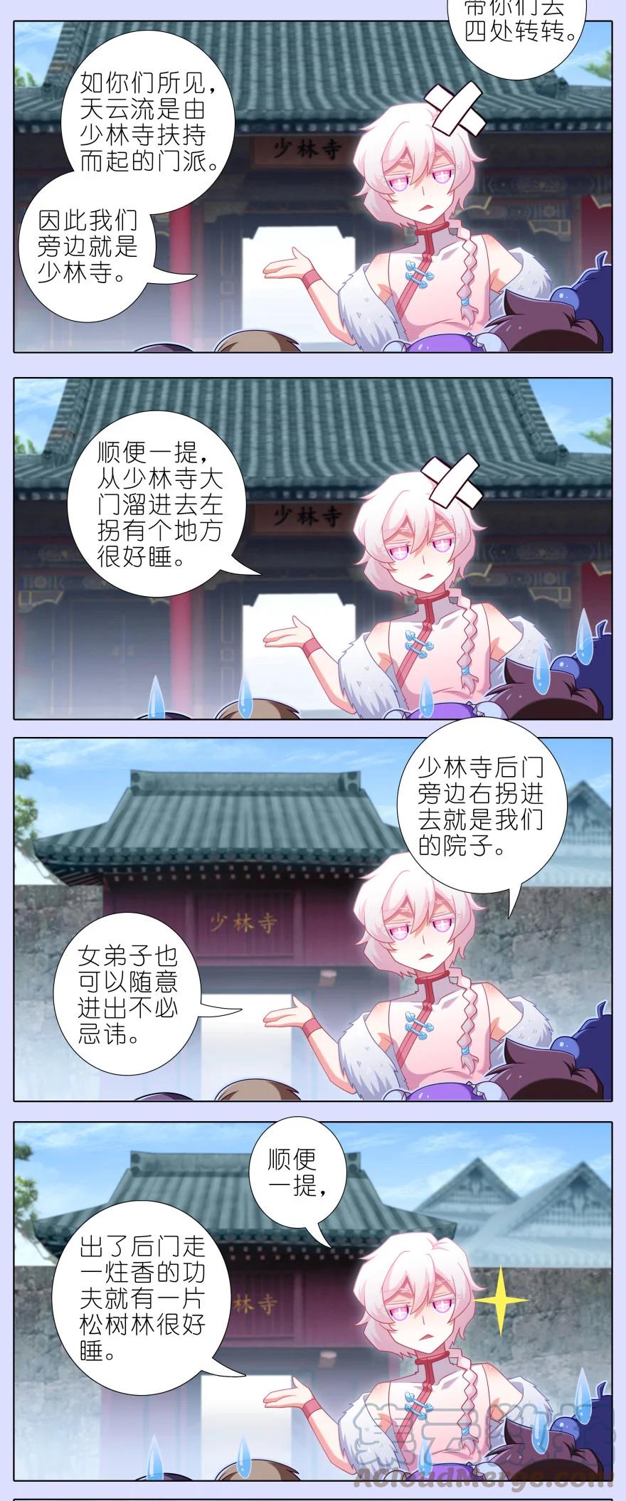 我家大师兄脑子有坑韩漫全集-第445坑 我家大师兄爱睡觉无删减无遮挡章节图片 