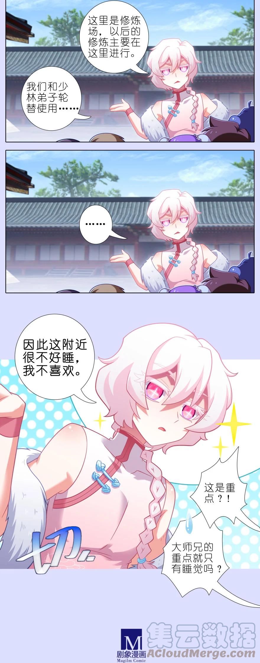 我家大师兄脑子有坑韩漫全集-第445坑 我家大师兄爱睡觉无删减无遮挡章节图片 