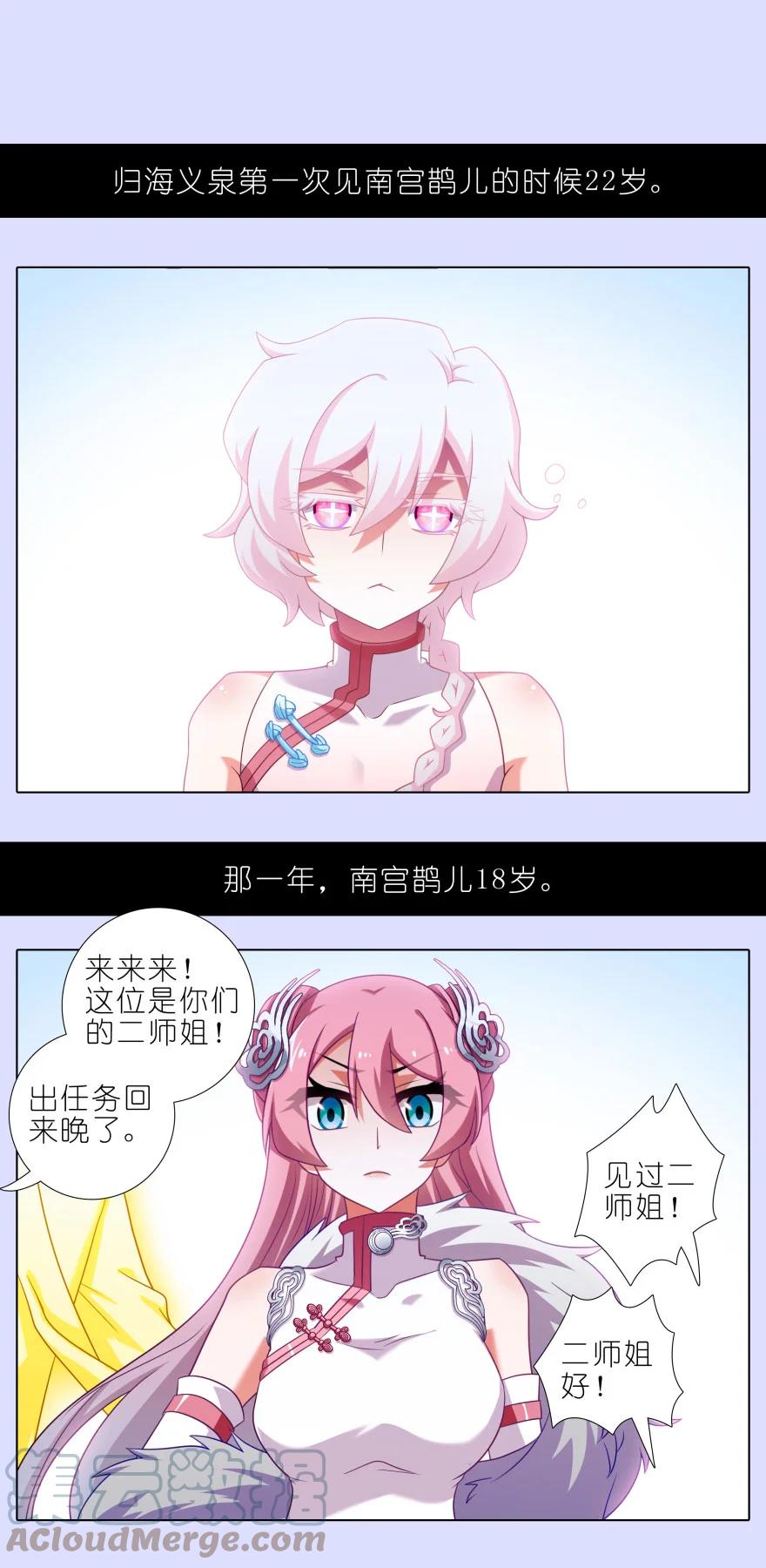 我家大师兄脑子有坑韩漫全集-第445坑 我家大师兄爱睡觉无删减无遮挡章节图片 