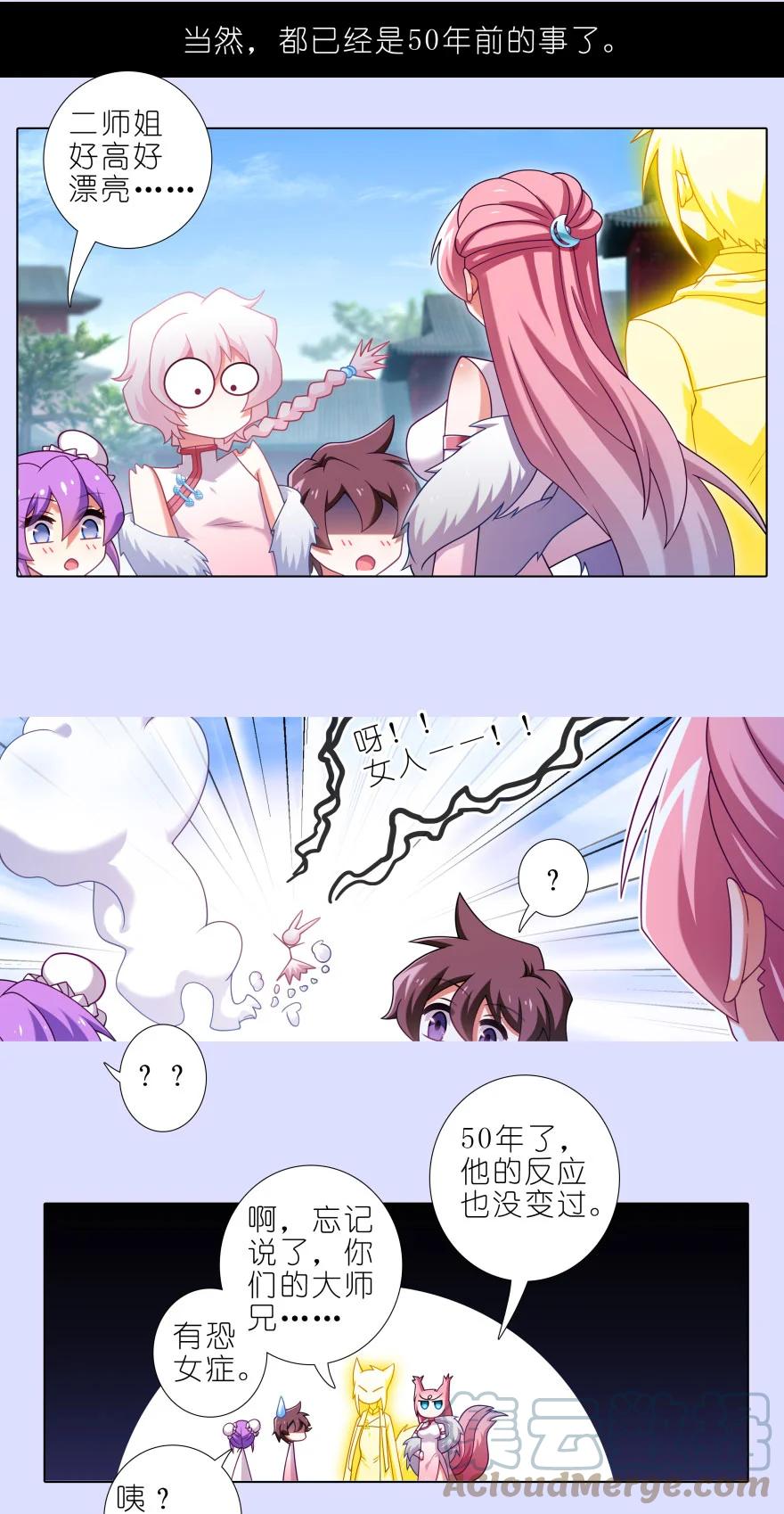 我家大师兄脑子有坑韩漫全集-第445坑 我家大师兄爱睡觉无删减无遮挡章节图片 