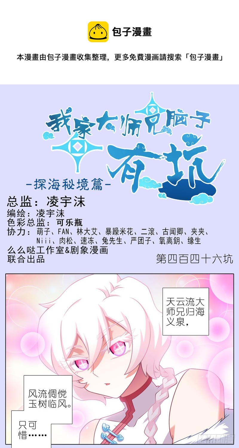 我家大师兄脑子有坑韩漫全集-第446坑 只可惜——无删减无遮挡章节图片 