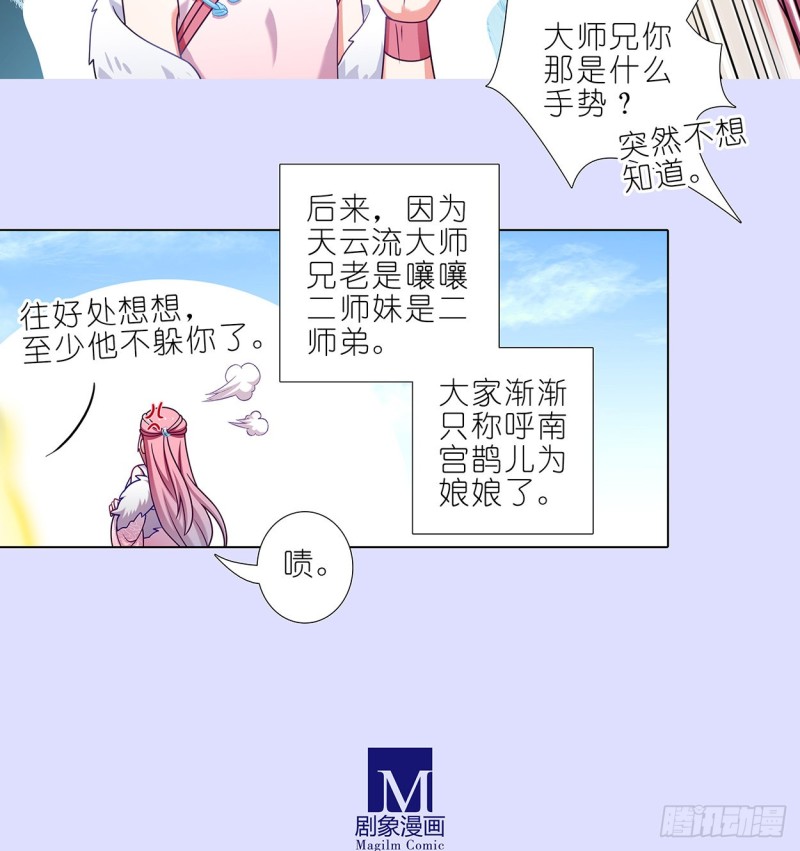 我家大师兄脑子有坑韩漫全集-第446坑 只可惜——无删减无遮挡章节图片 