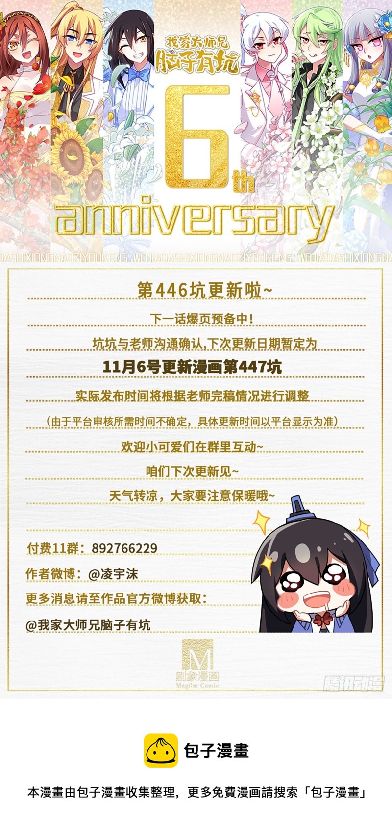 我家大师兄脑子有坑韩漫全集-第446坑 只可惜——无删减无遮挡章节图片 
