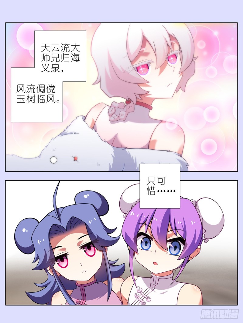我家大师兄脑子有坑韩漫全集-第446坑 只可惜——无删减无遮挡章节图片 