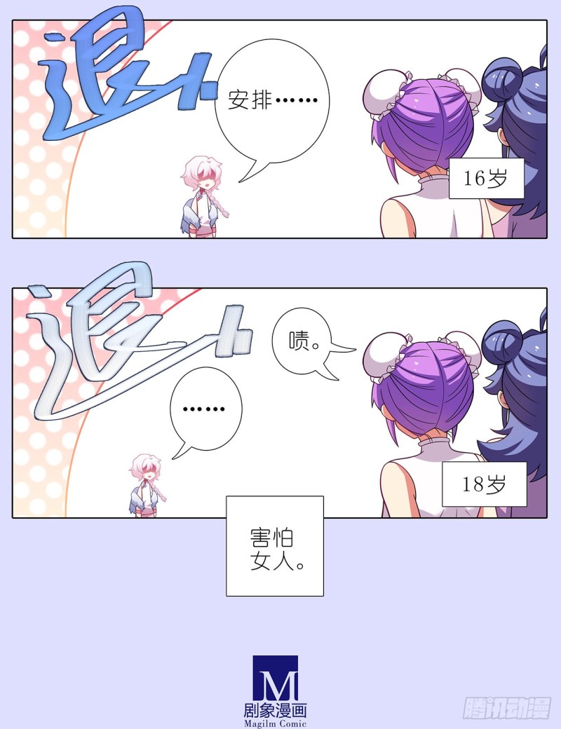 我家大师兄脑子有坑韩漫全集-第446坑 只可惜——无删减无遮挡章节图片 
