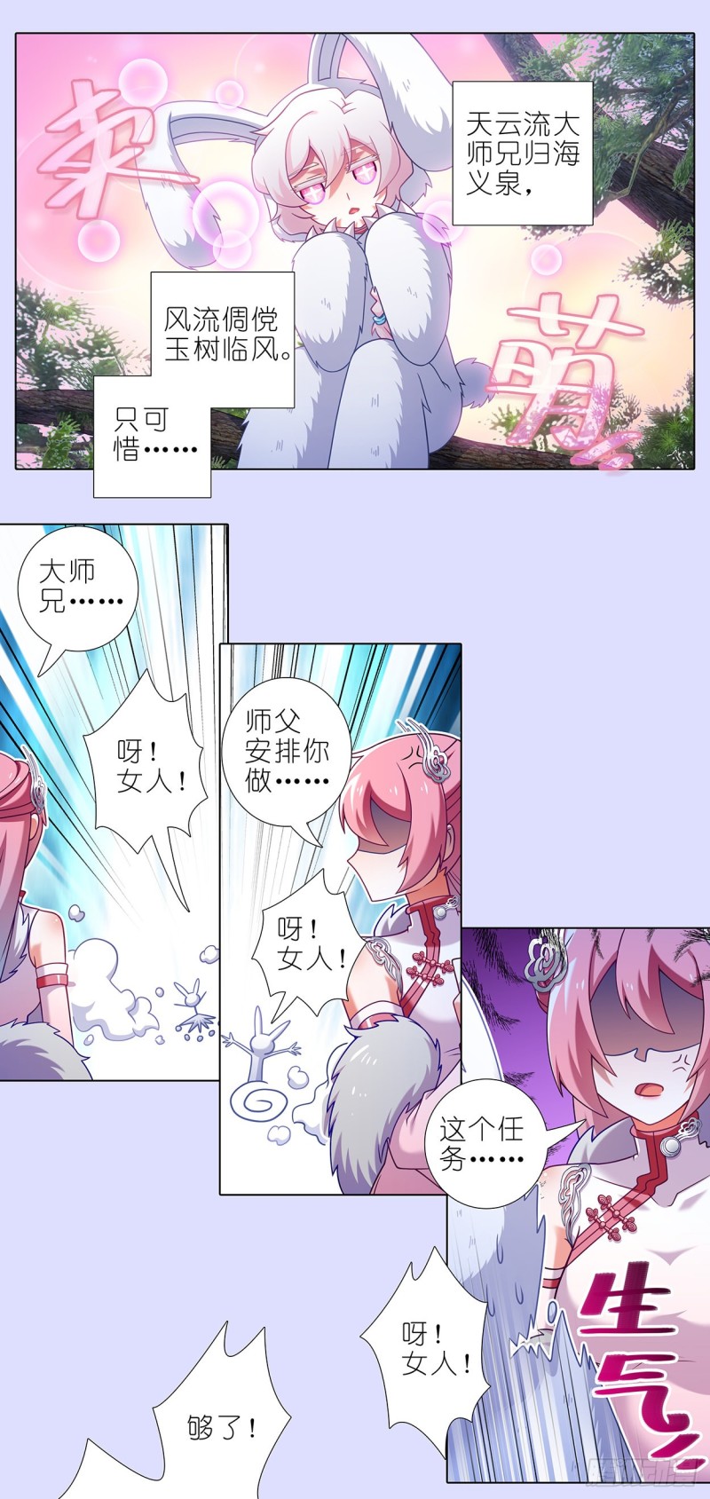 我家大师兄脑子有坑韩漫全集-第446坑 只可惜——无删减无遮挡章节图片 