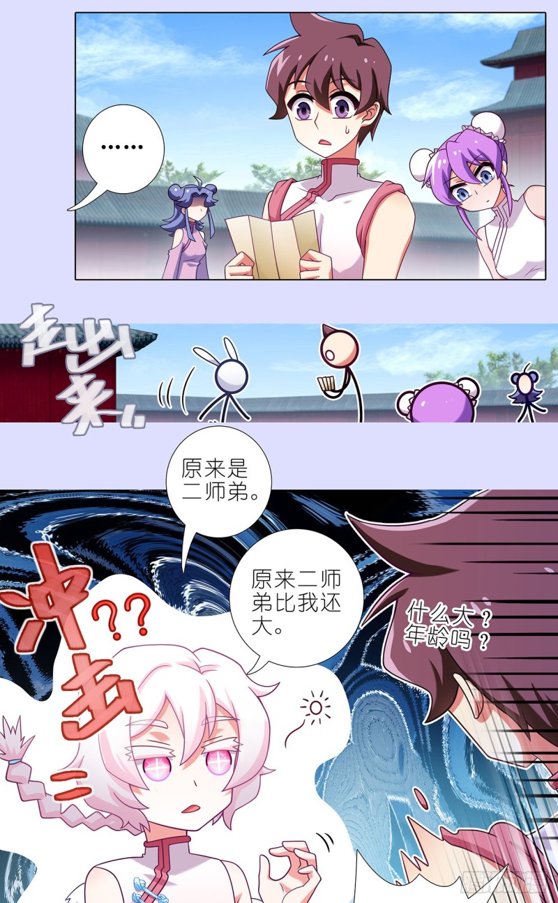 我家大师兄脑子有坑韩漫全集-第446坑 只可惜——无删减无遮挡章节图片 