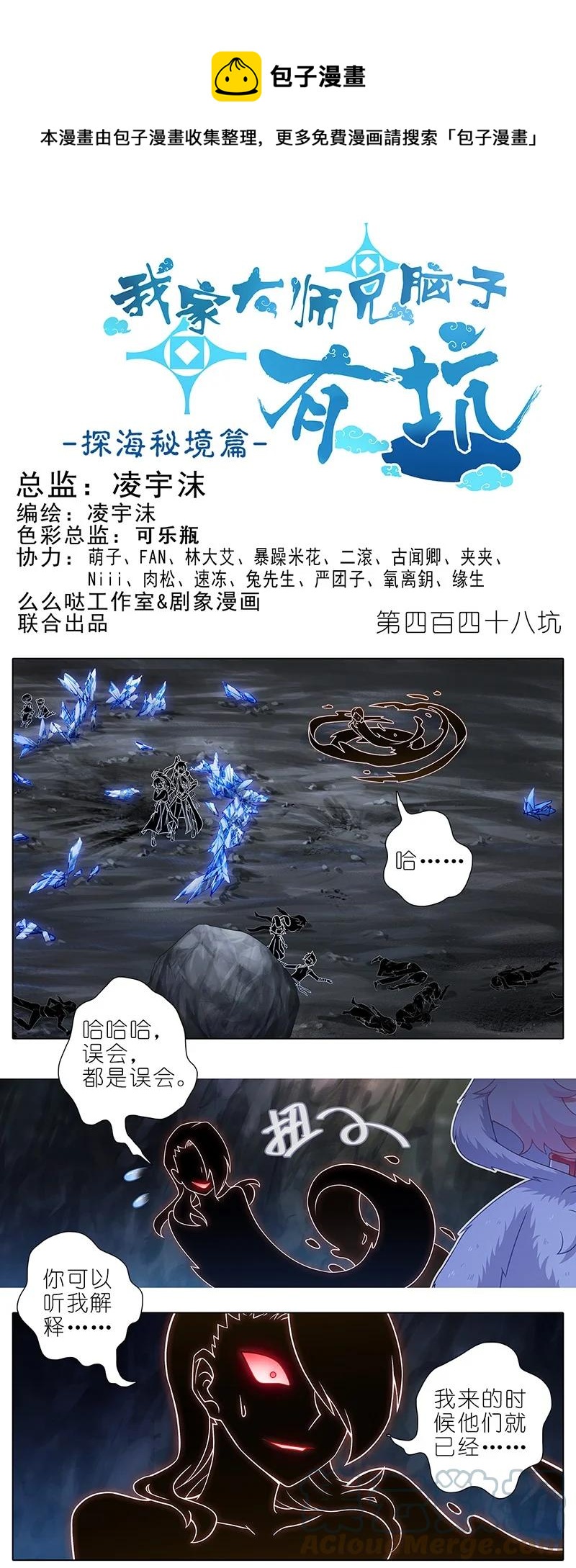 我家大师兄脑子有坑韩漫全集-第448坑 真的，太快了无删减无遮挡章节图片 