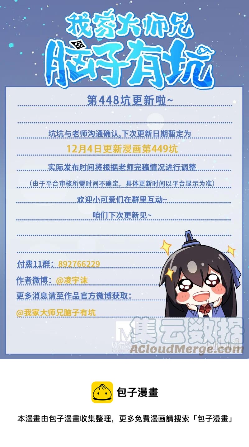 我家大师兄脑子有坑韩漫全集-第448坑 真的，太快了无删减无遮挡章节图片 