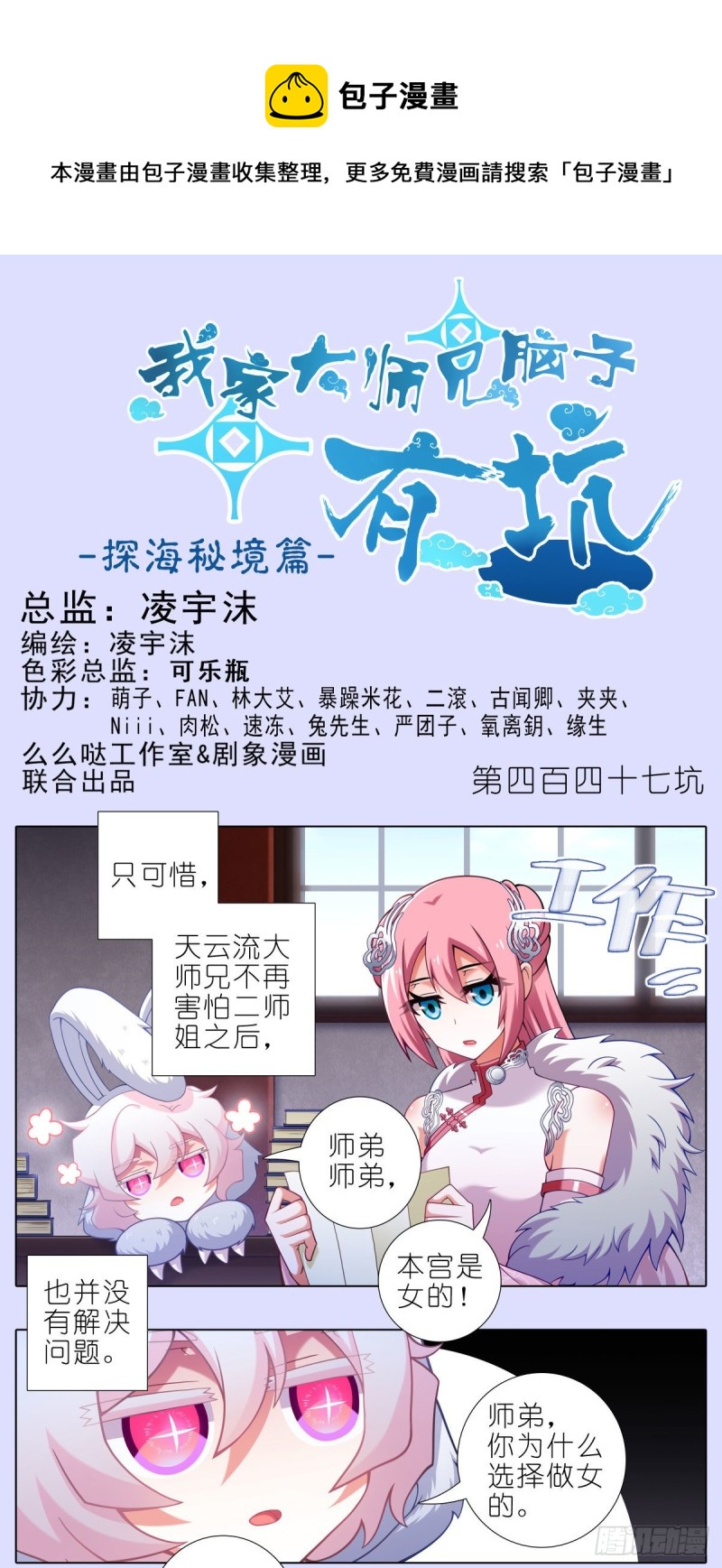 我家大师兄脑子有坑韩漫全集-第447坑 大师兄，我们回去无删减无遮挡章节图片 