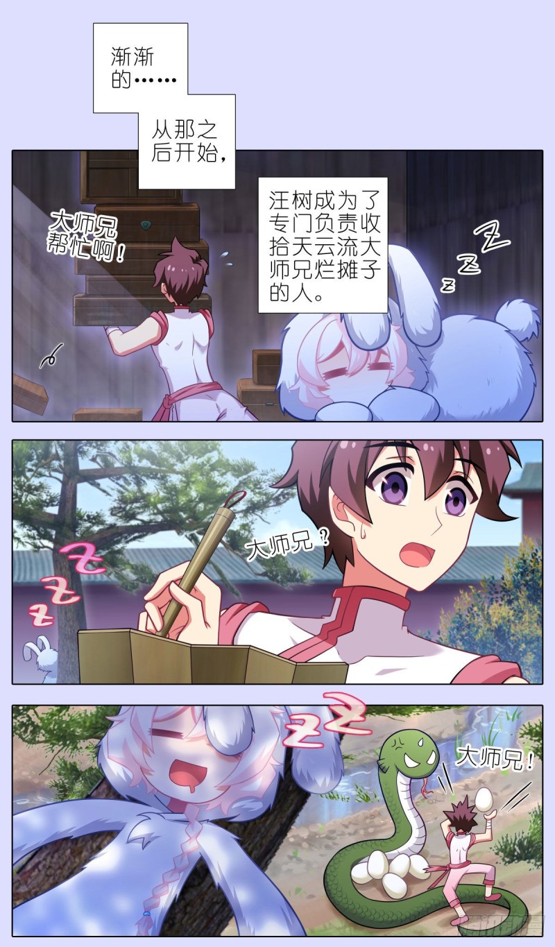 我家大师兄脑子有坑韩漫全集-第447坑 大师兄，我们回去无删减无遮挡章节图片 