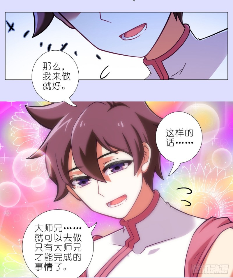 我家大师兄脑子有坑韩漫全集-第447坑 大师兄，我们回去无删减无遮挡章节图片 