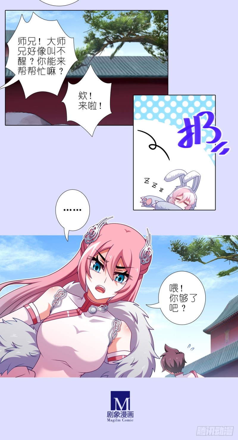 我家大师兄脑子有坑韩漫全集-第447坑 大师兄，我们回去无删减无遮挡章节图片 