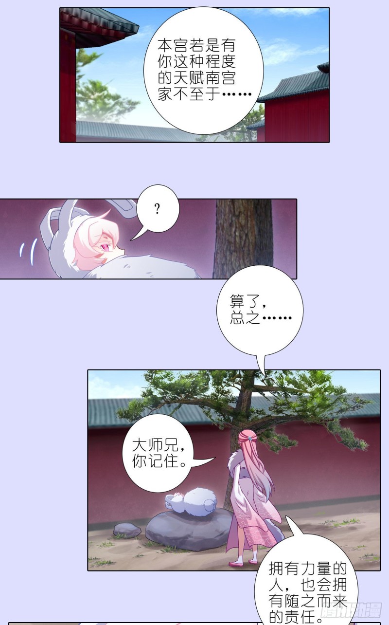 我家大师兄脑子有坑韩漫全集-第447坑 大师兄，我们回去无删减无遮挡章节图片 