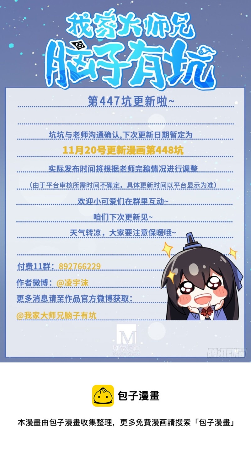 我家大师兄脑子有坑韩漫全集-第447坑 大师兄，我们回去无删减无遮挡章节图片 