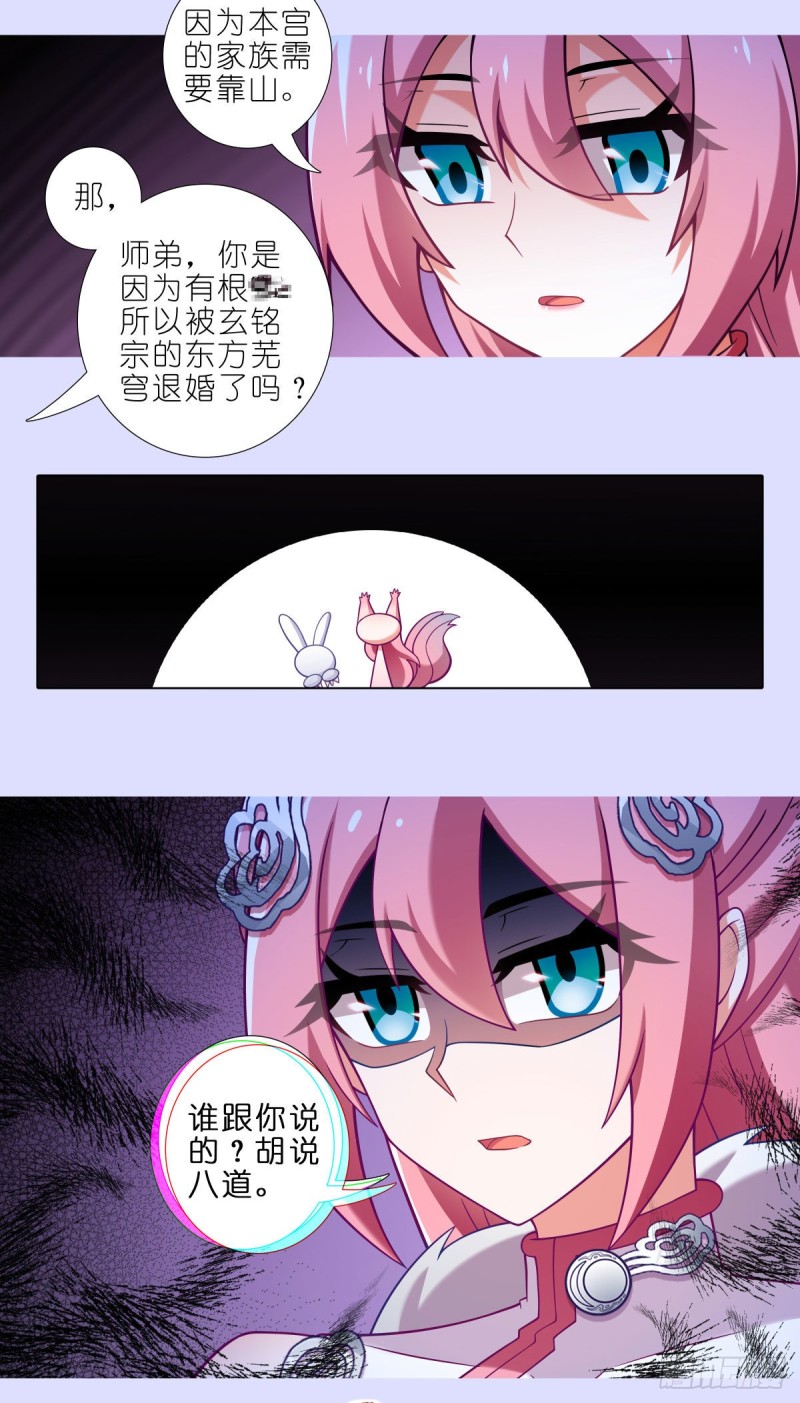 我家大师兄脑子有坑韩漫全集-第447坑 大师兄，我们回去无删减无遮挡章节图片 