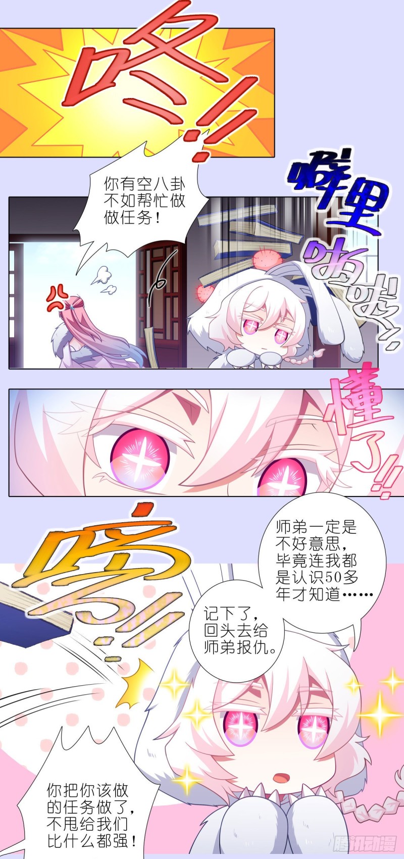 我家大师兄脑子有坑韩漫全集-第447坑 大师兄，我们回去无删减无遮挡章节图片 
