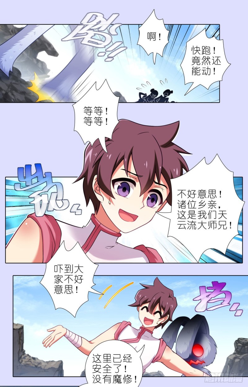 我家大师兄脑子有坑韩漫全集-第447坑 大师兄，我们回去无删减无遮挡章节图片 