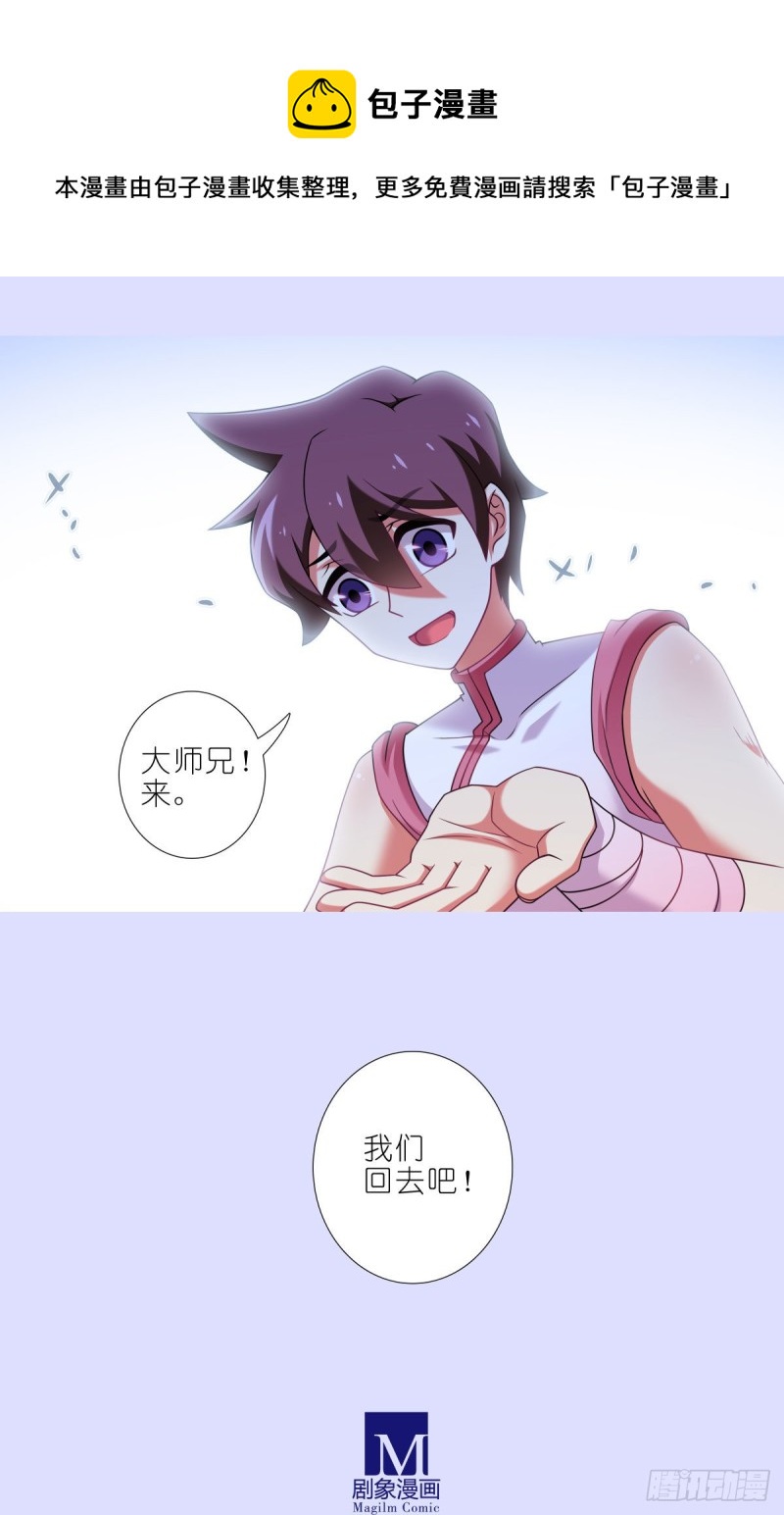 我家大师兄脑子有坑韩漫全集-第447坑 大师兄，我们回去无删减无遮挡章节图片 