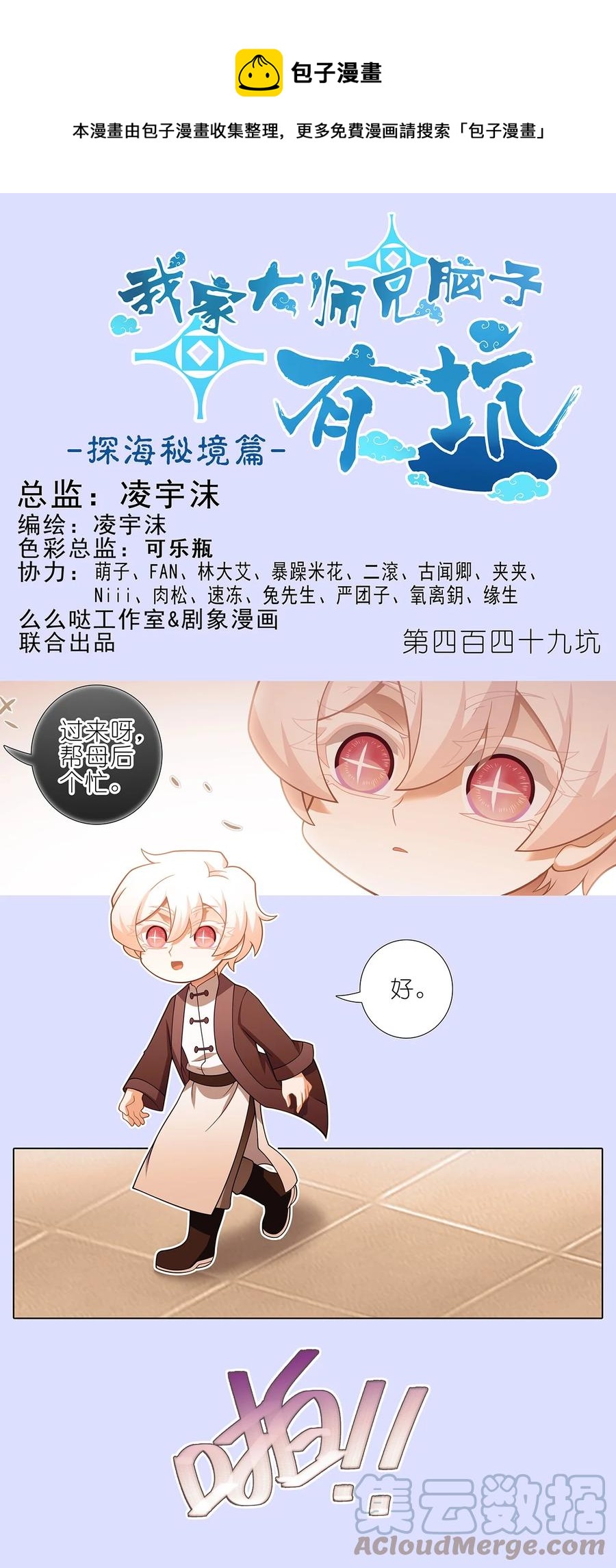 我家大师兄脑子有坑韩漫全集-第449坑 怪物无删减无遮挡章节图片 