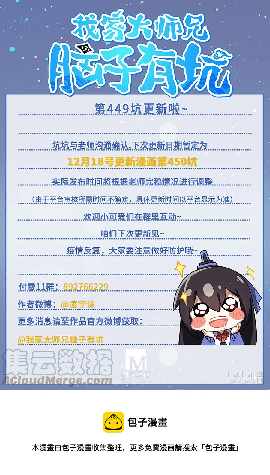 我家大师兄脑子有坑韩漫全集-第449坑 怪物无删减无遮挡章节图片 