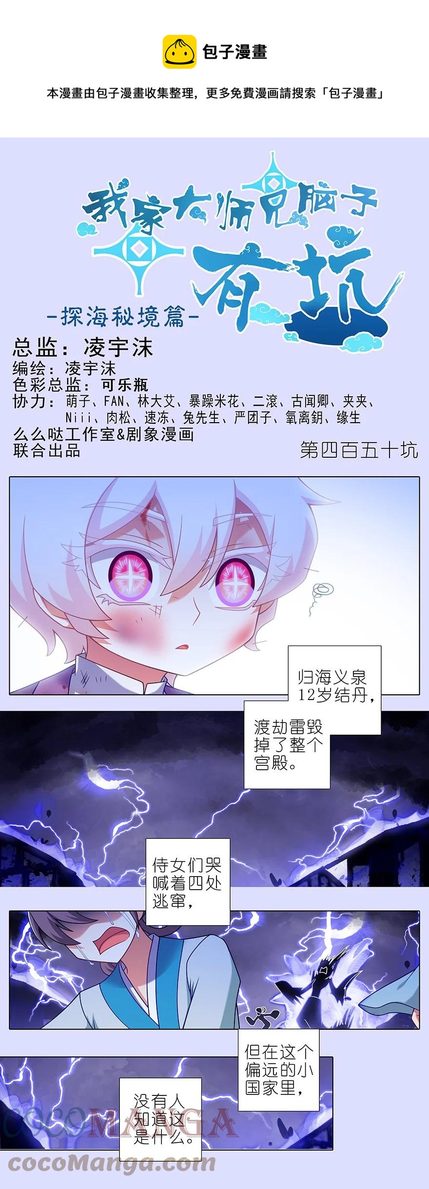 我家大师兄脑子有坑韩漫全集-第450坑 直到最后……无删减无遮挡章节图片 