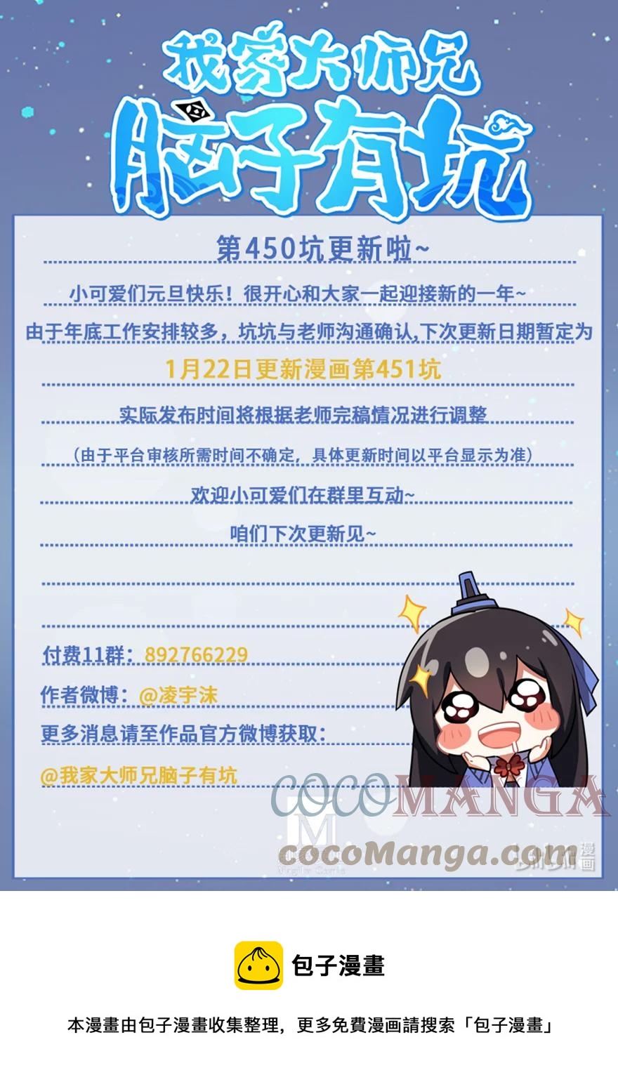 我家大师兄脑子有坑韩漫全集-第450坑 直到最后……无删减无遮挡章节图片 