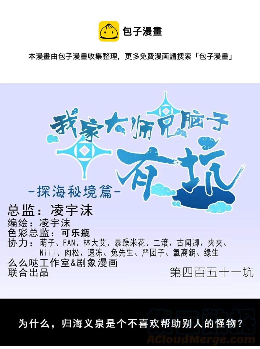 我家大师兄脑子有坑韩漫全集-第451坑 我就知道无删减无遮挡章节图片 