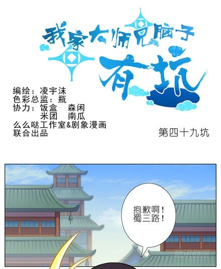 我家大师兄脑子有坑韩漫全集-第49坑 撞到角了无删减无遮挡章节图片 