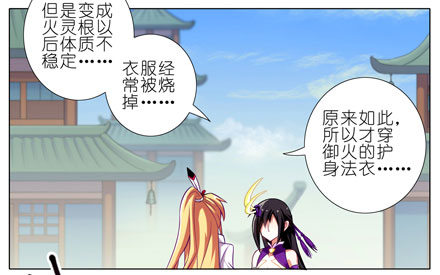 我家大师兄脑子有坑韩漫全集-第49坑 撞到角了无删减无遮挡章节图片 
