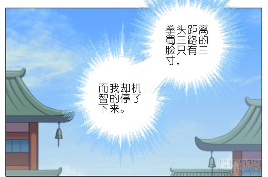 我家大师兄脑子有坑韩漫全集-第49坑 撞到角了无删减无遮挡章节图片 