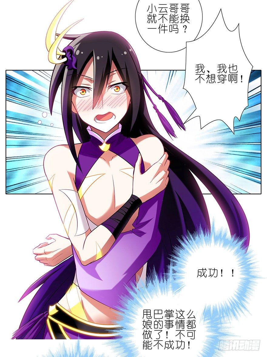我家大师兄脑子有坑韩漫全集-第49坑 撞到角了无删减无遮挡章节图片 