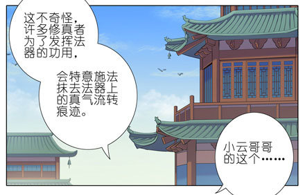 我家大师兄脑子有坑韩漫全集-第49坑 撞到角了无删减无遮挡章节图片 