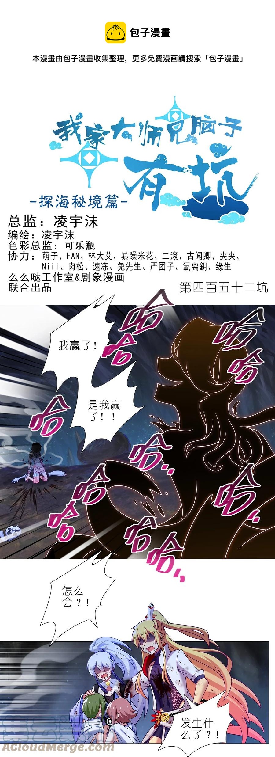 我家大师兄脑子有坑韩漫全集-第452坑 主菜上桌无删减无遮挡章节图片 