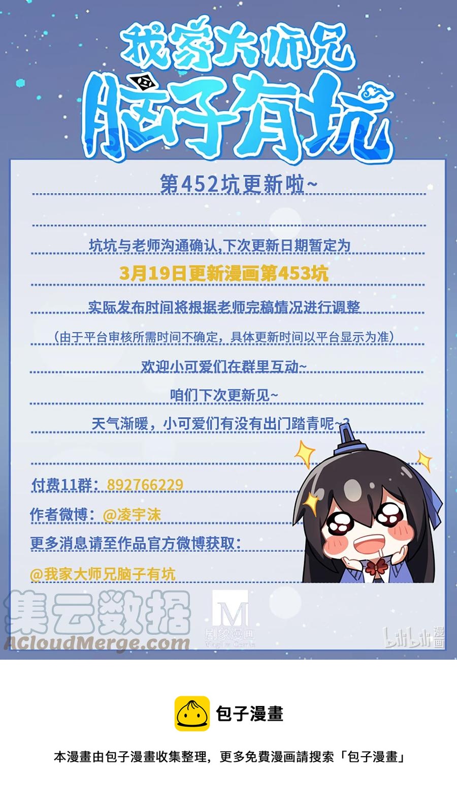 我家大师兄脑子有坑韩漫全集-第452坑 主菜上桌无删减无遮挡章节图片 