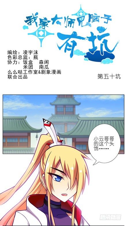 我家大师兄脑子有坑韩漫全集-第50坑 另一种意义上的被击沉了无删减无遮挡章节图片 