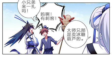 我家大师兄脑子有坑韩漫全集-第7坑 有刺客啊！无删减无遮挡章节图片 