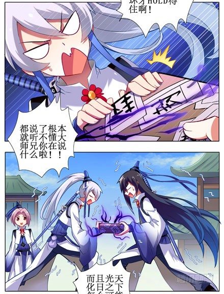 我家大师兄脑子有坑韩漫全集-第7坑 有刺客啊！无删减无遮挡章节图片 